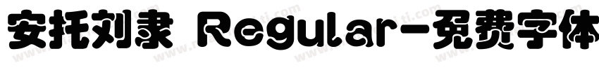 安托刘隶 Regular字体转换